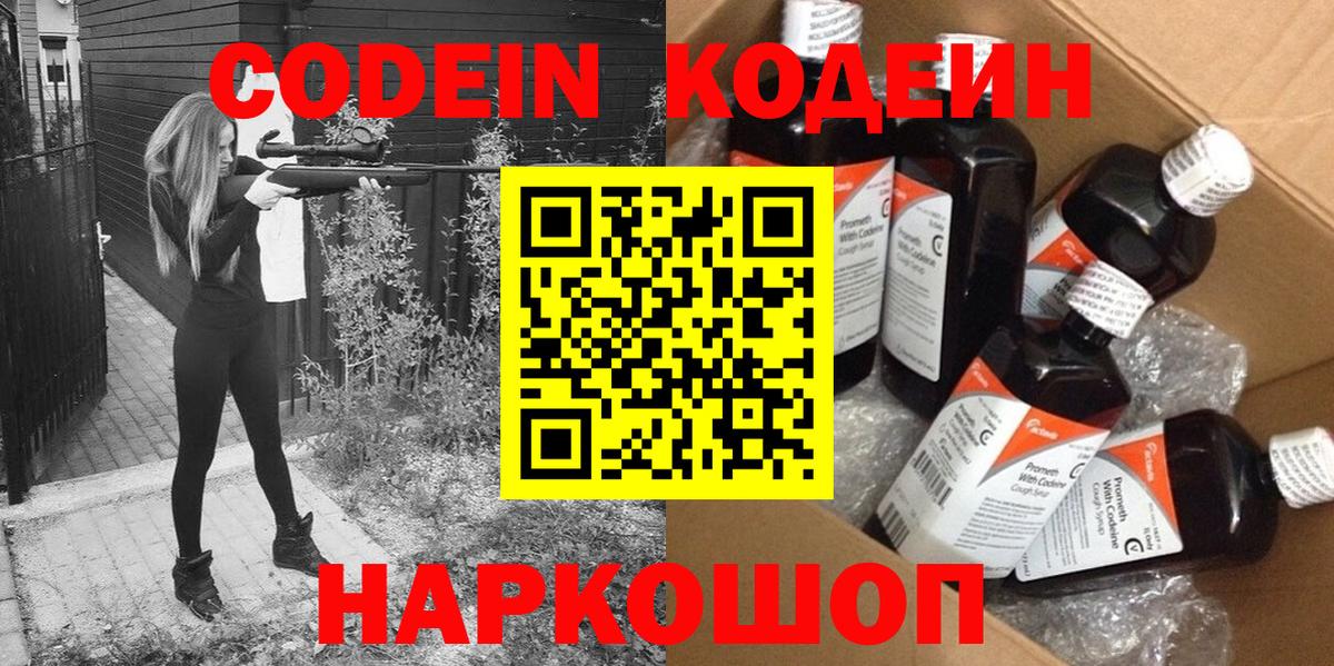 Кодеин напиток Lean (лин) Мытищи