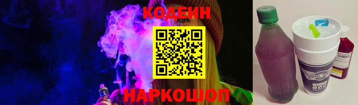 Codein Purple Drank  Codein напиток Lean (лин)  Мытищи  Вход с VPN 