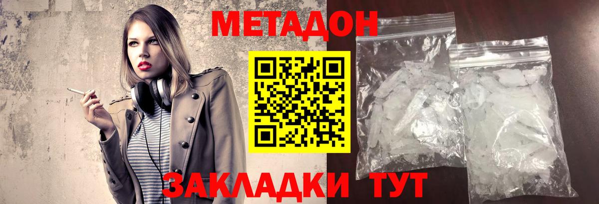 МЕТАДОН кристалл Мытищи